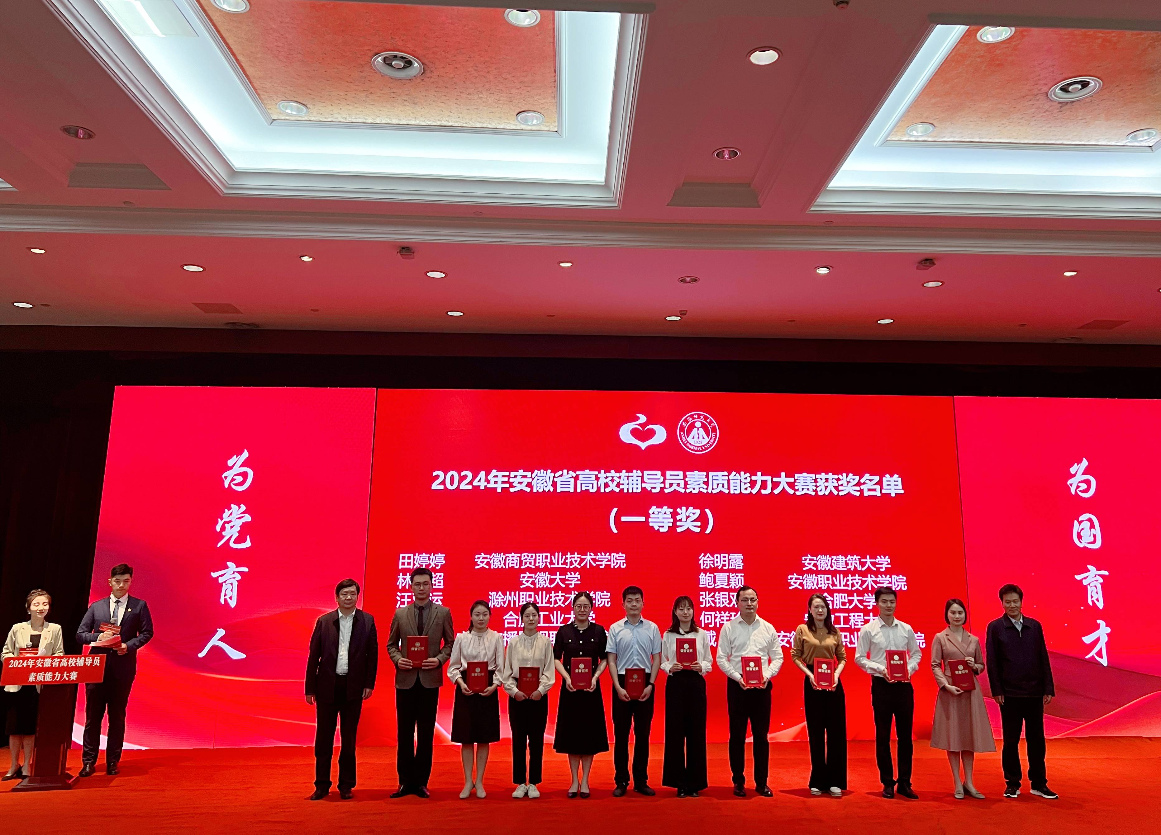 安徽省高校輔導員素質能力大賽獲...