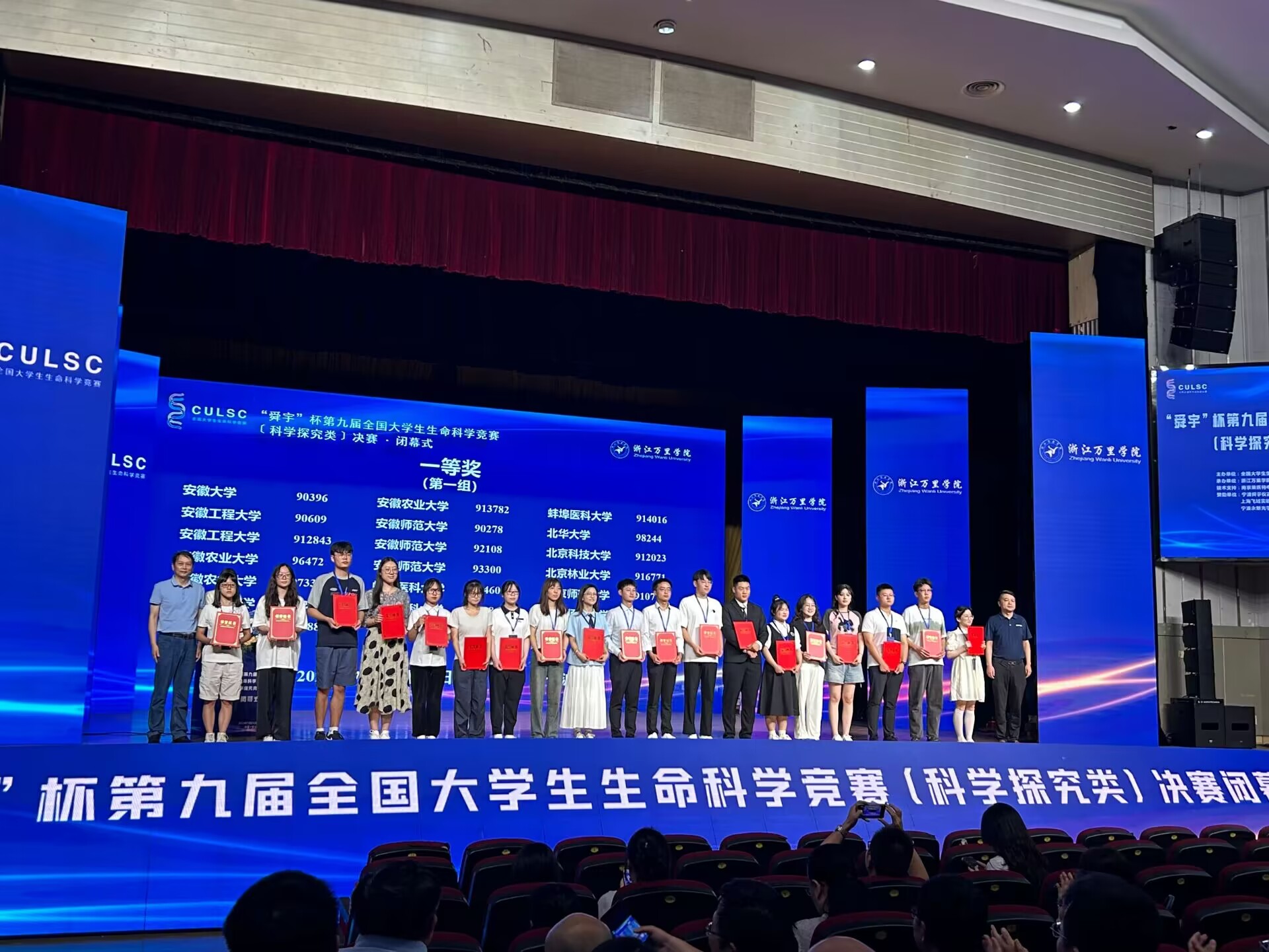 舜宇杯第九界全國大學生生命科學...