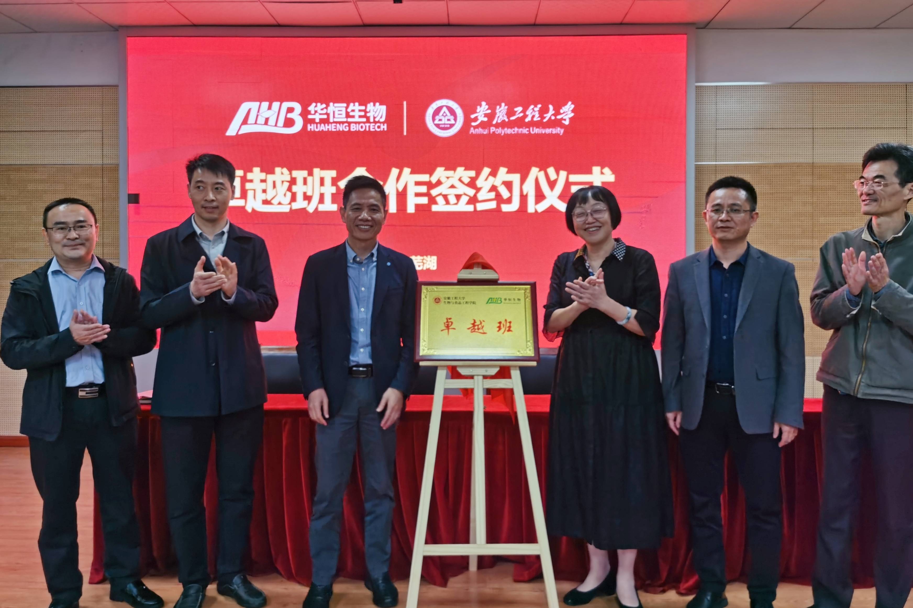 安徽工程大學卓越班合作簽約儀式