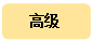 圓角矩形:高級(jí)