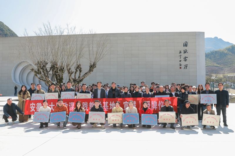 安徽省“大思政課”實踐教學基地...