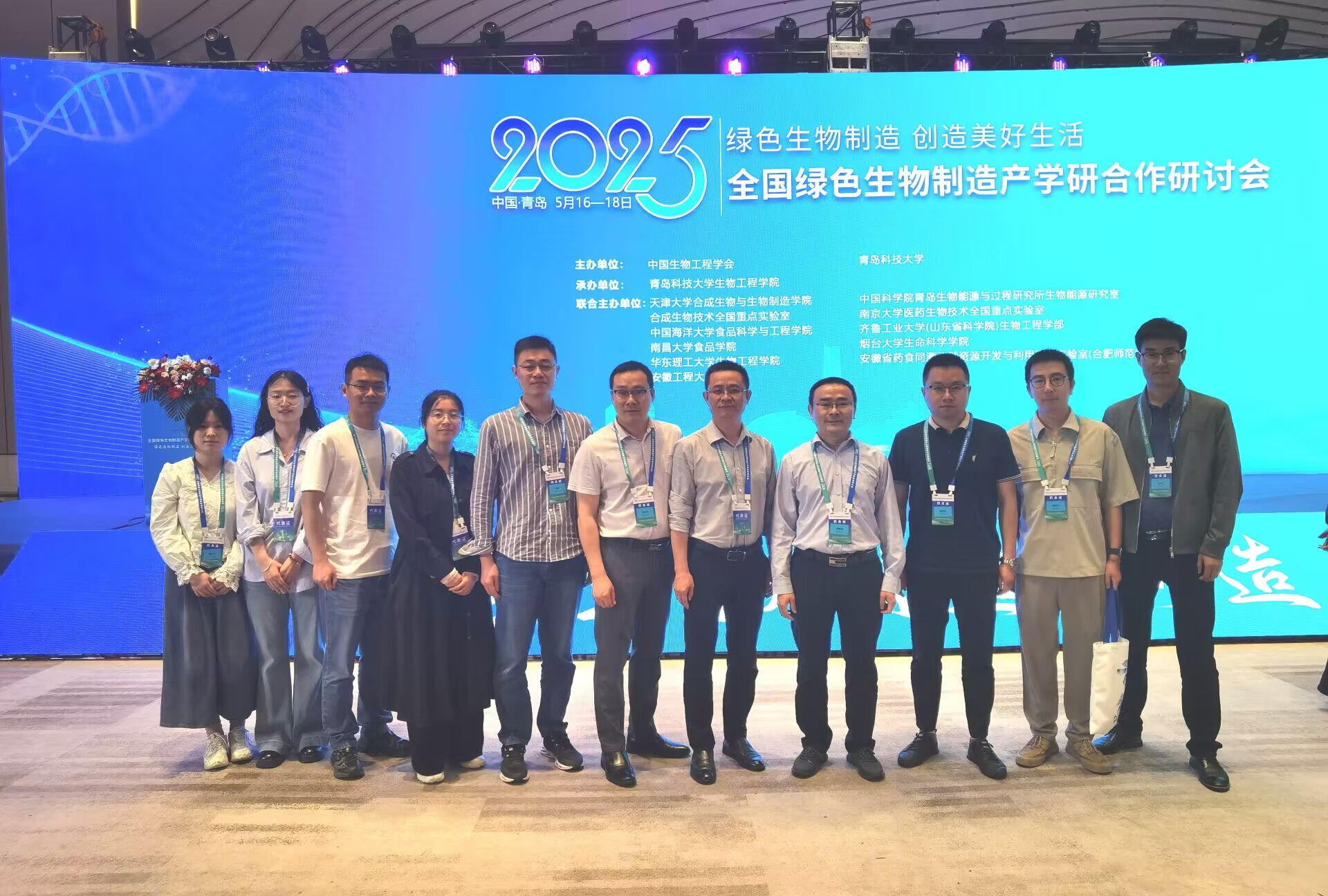 2025全國綠色生物制造產學研...