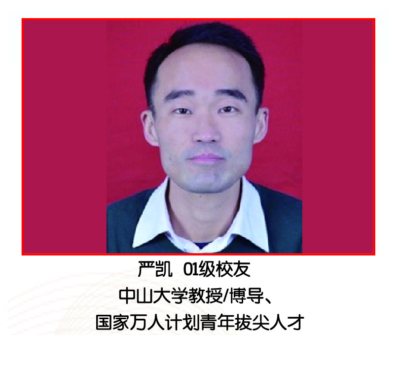 嚴凱