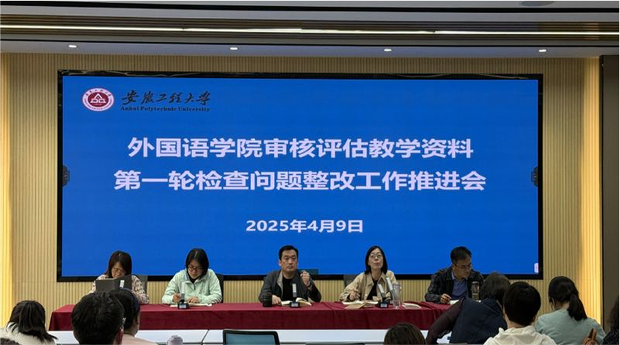 【測試】外國語學(xué)院召開審核評估教學(xué)資料第一輪檢查問題整改工作...