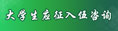 征兵咨詢